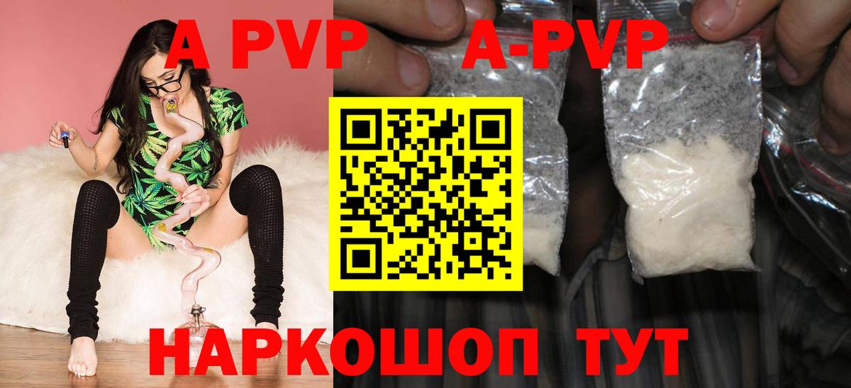 Апрелевка  APVP СК  купить закладку  А ПВП СК КРИС  Вход с VPN 