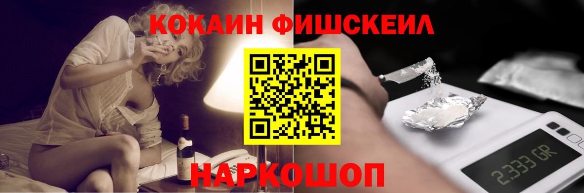Кокаин Fish Scale Апрелевка