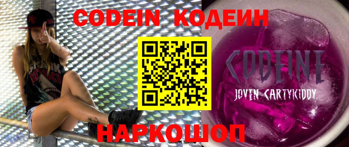 Codein Purple Drank Апрелевка