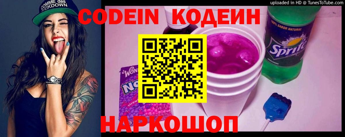 Codein Purple Drank  Вход с VPN  Апрелевка 
