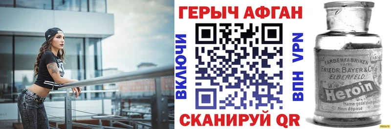 Героин афганец  Апрелевка 