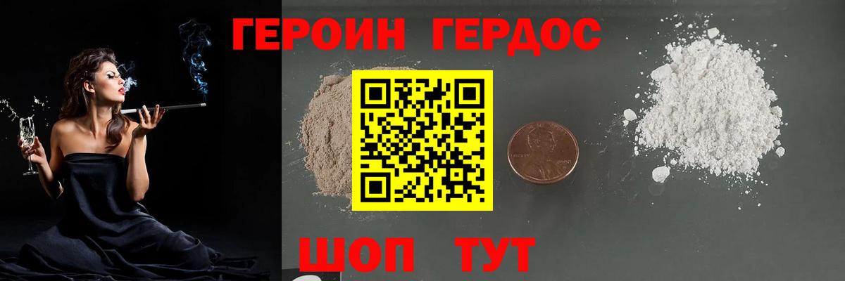 ГЕРОИН Heroin Апрелевка