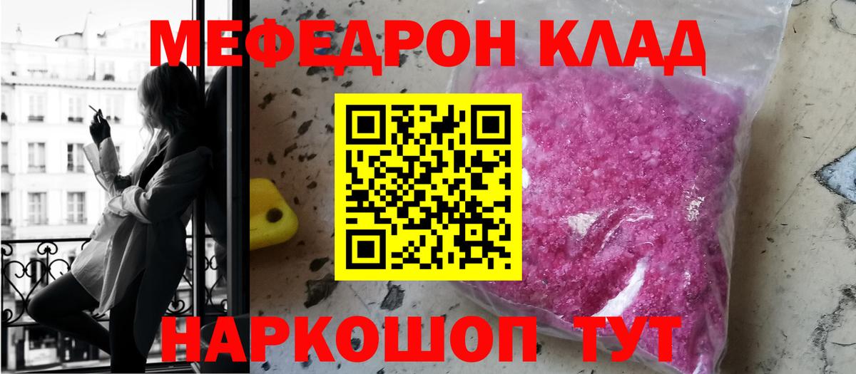 Мефедрон кристаллы Апрелевка