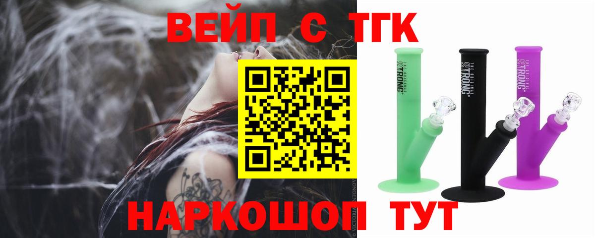 ТГК вейп с тгк Апрелевка